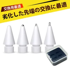 タッチペン·スタイラス タッチペン ペン先 携帯電話スタイラス タブレットアクセサリ 替えペン先 4種類セット 第1/2/ USB-C / Pro対応 交換ペン先 精度の高い入力 書く感触 簡単装着 収納ケース付き