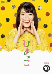 2026年最新】ひよっこ dvdの人気アイテム - メルカリ