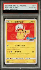 PSA10】サトシのピカチュウ 086/SM-P プロモ みんなの物語 ポケカ