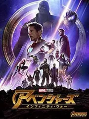 【中古】アベンジャーズ インフィニティ・ウォー 【レンタル落ち】