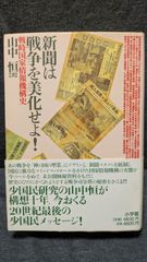旧事紀 白河家三十巻本　三重貞亮 松下松平 旧事紀訓解: 白河家三十巻本 (三重貞亮訓解/松下松平解題/新國民社