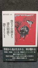 旧事紀訓解: 白河家三十巻本 (三重貞亮訓解/松下松平解題/新國民社