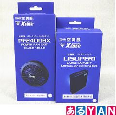 新品未使用）ジーベック 空調服 バッテリーセット LISUPER1 + パワー