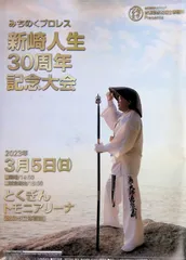 2026年最新】新崎人生の人気アイテム - メルカリ