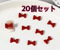 ネイルパーツ リボン 赤 20個セット デコパーツ 立体 レッド ジェルネイル ハンドメイド