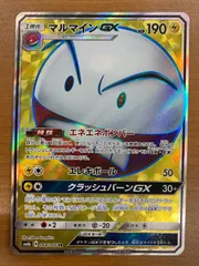 状態A マルマインGX SR 068/066 ポケカ ポケモン ポケモンカードのサムネイル