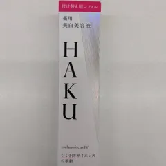 【未使用品】HAKU　メラノフォーカスIV　薬用　美白美容液　医薬部外品　付け替え用レフィル　45ｇ