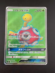 【中古品】ツボツボGX SR SM8 096/095  サン＆ムーン　拡張パック　超爆インパクト　ポケモンカードのサムネイル