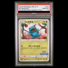 【PSA10】フシギダネ イラストレーションコンテスト 2022 PROMO 337/S-P 1枚