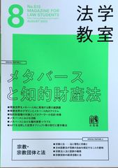 法学教室No.530 2024年11月号〜No.541 2025年10月号セット - メルカリ