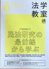 法学教室 499号〜513号 まとめ売り 12冊セット 2022年2023年 - メルカリ