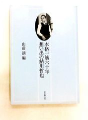 新宿 どん底 50周年記念誌「どん底 50年の歩み」2005年 竹書房 - メルカリ