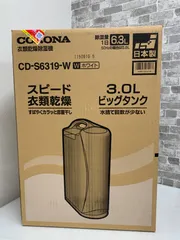 CORONA コロナ 衣類乾燥除湿機 CD-S6319 ホワイト 2019年製