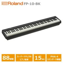2026年最新】ROLAND FP-10 BK 電子ピアノ ポータブルピアノの人気