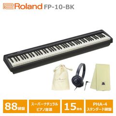 Roland FP-10-BK 88鍵デジタルピアノ スタンド付き - メルカリ