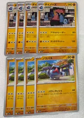 ポケモンカード　ポケカ クリムゾンヘイズ  ノズパス　パワーラッシュ、ダイノーズ　アサルトレーザー　各4枚のサムネイル