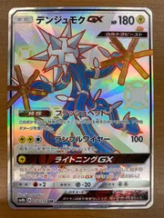 2026年最新】でんじゅもくGX SSRの人気アイテム - メルカリ