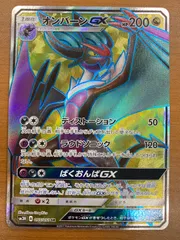状態A オンバーンGX SR 055/051 ポケカ ポケモン ポケモンカードのサムネイル