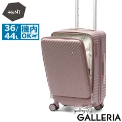 【正規品10年保証】 ハント スーツケース 機内持ち込み かわいい Sサイズ HaNT ココント フロントオープン おしゃれ 拡張機能付き S 36L 44L 3泊 4泊 5泊 ストッパー付き ミニバッグ付き 旅行 05511 wsb ソイルピンクのサムネイル