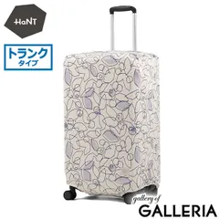 ハント スーツケースカバー 伸縮 HaNT ココント 可愛い おしゃれ かわいい 旅行 スーツケース カバー レディース 伸縮素材 パッカブル 折りたたみ 80L～120L トラベル 女子 大人 トランクタイプ 05517 wsb ブルーベリーのサムネイル