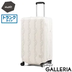 ハント スーツケースカバー 伸縮 HaNT ココント 可愛い おしゃれ かわいい 旅行 スーツケース カバー レディース 伸縮素材 パッカブル 折りたたみ 80L～120L トラベル 女子 大人 トランクタイプ 05517 wsb スカラップのサムネイル