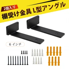 【2個入り】diy 棚 棚受け金具 棚受け 棚柱 L型直角 金具 補強 ブラケット 厚手 耐荷重 多穴タイプ 収納 棚受け(155mm)のサムネイル