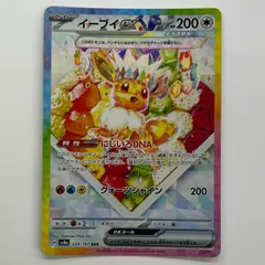 【飾磨店】 中古 イーブイex SAR SV8a-224