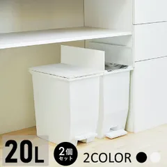 【2個セット】ゴミ箱 ペダル ダストボックス SOLOW ソロウ 20Lペダルオープンツイン おしゃれ スリム ごみ箱 キッチン リビング 棚下 カウンター下 ホワイト ブラック コンパクト モノトーン シンプル  抗菌 防汚のサムネイル