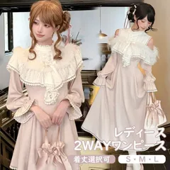 新品 未使用 量産型 ワンピース ニット 2WAY リボン ふわふわ レース 肩出し ロリータ 長袖 レディース ショート丈 ロング丈 マーメイドライン ミニ 蝶結び フリル 女子
