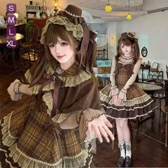 新品 未使用 ロリータ ワンピース レディース ゴシック ロリィタ クラシック マント ジャンパースカート インナー セットアップ ブラウン チェック フリル ケープ付き 長袖