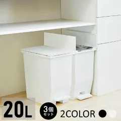 【3個セット】ゴミ箱 ペダル ダストボックス SOLOW ソロウ 20L ペダルオープンツイン おしゃれ スリム ごみ箱 キッチン リビング 棚下 カウンター下 ホワイト ブラック コンパクト モノトーン シンプル  抗菌 防汚のサムネイル