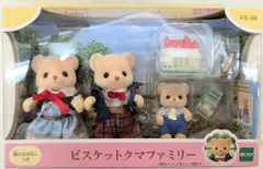 エポック社 シルバニアファミリー FS-59 ビスケットクマファミリー