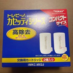 東レ トレビーノ カセッティ 交換用カートリッジ 2個入りMKC.MX2J