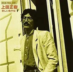 2026年最新】上田正樹 悲しい色やねの人気アイテム - メルカリ