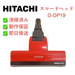 希少赤 D-DP10 動作保証 ヘッド 回転ブラシ 日立掃除機 PV-BD700 