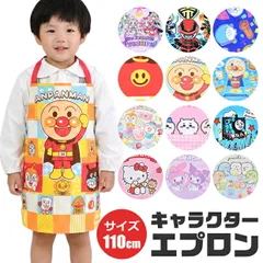 【送料無料】サロンジェ キャラクター エプロン 子供用 キッズ お手伝い 子供用エプロン 110 男の子 女の子 小学生 子供 子ども 保育園 幼稚園 アンパンマン ちいかわ ドラえもん 名探偵プリキュ sf-824880-884501