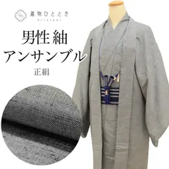   【中古】 着物 羽織 セット アンサンブル 男性 紬 身丈135cm S 裄66.5cm 正絹 仕立て上がり グレー色系 メンズ 角帯 羽織紐付き tt2193b[ 和服 カジュアル着物 アウトレット レトロ アンティーク プチプラ お洒落 普段着 お稽古