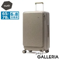【正規品10年保証】 ハント スーツケース かわいい フロントオープン HaNT ココント 可愛い おしゃれ 拡張機能付き 長期 65L 78L 6泊 7泊 8泊 ストッパー付き ミニバッグ付き 旅行 拡張 05512 wsb オリーブグレージュのサムネイル