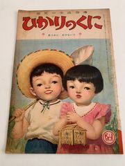 G488 トッパンのえほん 童謡絵本 6 フレーベル館 レトロ 絶版絵本 児童