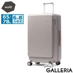 【正規品10年保証】 ハント スーツケース かわいい フロントオープン HaNT ココント 可愛い おしゃれ 拡張機能付き 長期 65L 78L 6泊 7泊 8泊 ストッパー付き ミニバッグ付き 旅行 拡張 05512 wsb フォグモーブのサムネイル