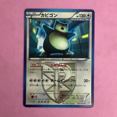 カビゴン U BW7 プラズマゲイル 055/070 - メルカリ
