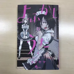 2026年最新】よふかしのうた 全巻 初版の人気アイテム - メルカリ