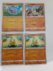ポケモンカード　サナギラス　ヨーギラス　まとめ処分　S―173