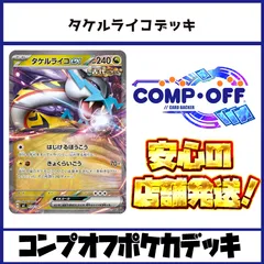 タケルライコデッキ　 コンプオフポケカデッキ【ファボPK1160】