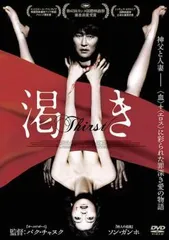 2026年最新】渇き。 プレミアム・エディション(2枚組+サントラCD付