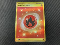 【6枚セット販売】基本炎エネルギー UR SV3 黒炎の支配者 141/108 基本炎エネルギー UR 141/108 黒炎の支配者 - メルカリ