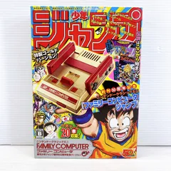 ◆Nintendo ニンテンドー ニンテンドークラシックミニ 週刊少年ジャンプ創刊50周年記念バージョン 中古品◆