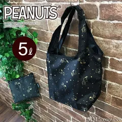 【新品】スヌーピー エコバッグ レジバッグ Sサイズ 5L 収納袋一体型 折りたたみ コンビニバッグ
