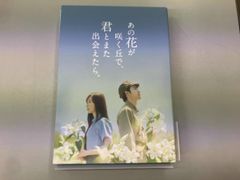그 꽃이 피는 언덕으로, 너와 또 만날 수 있으면.(호화판)(수량 한정 생산판)(Blu-ray Disc)
