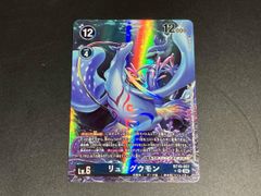 デジモンカードゲーム リュウグウモン SR EX12-036 - メルカリ